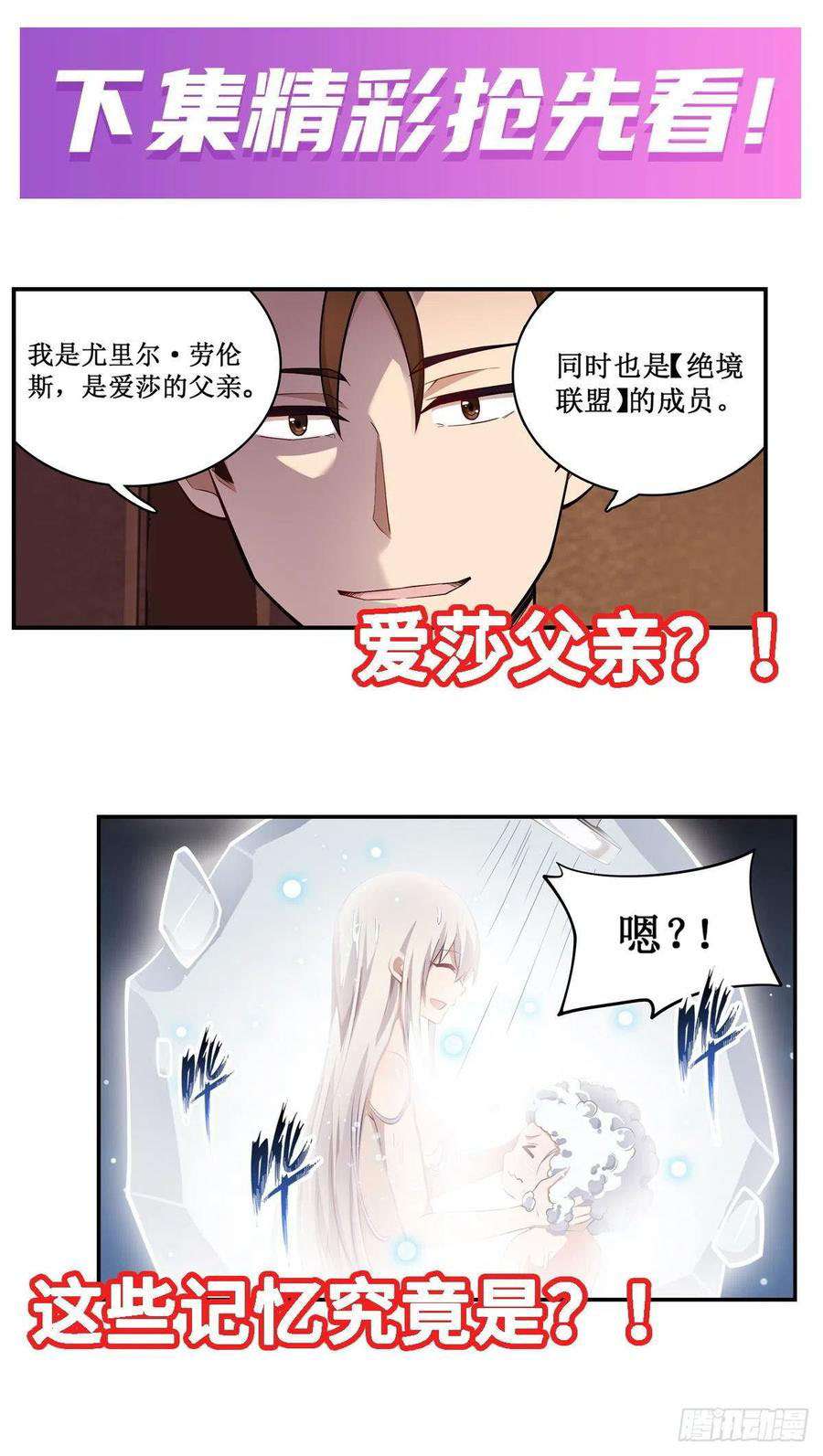 Wuxian Shitu Yu Shier Zhan Ji (Infinite Apostles and Twelve War Girls) Chapter 111 Gambar 48